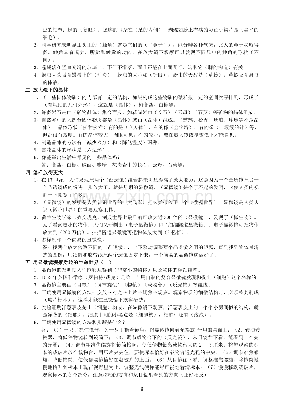 教科版小学六年级科学下册各单元知识点答案.doc_第2页