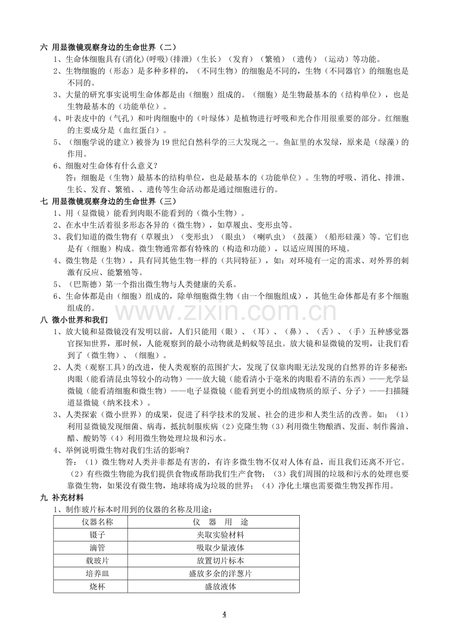 教科版小学六年级科学下册各单元知识点答案.doc_第3页