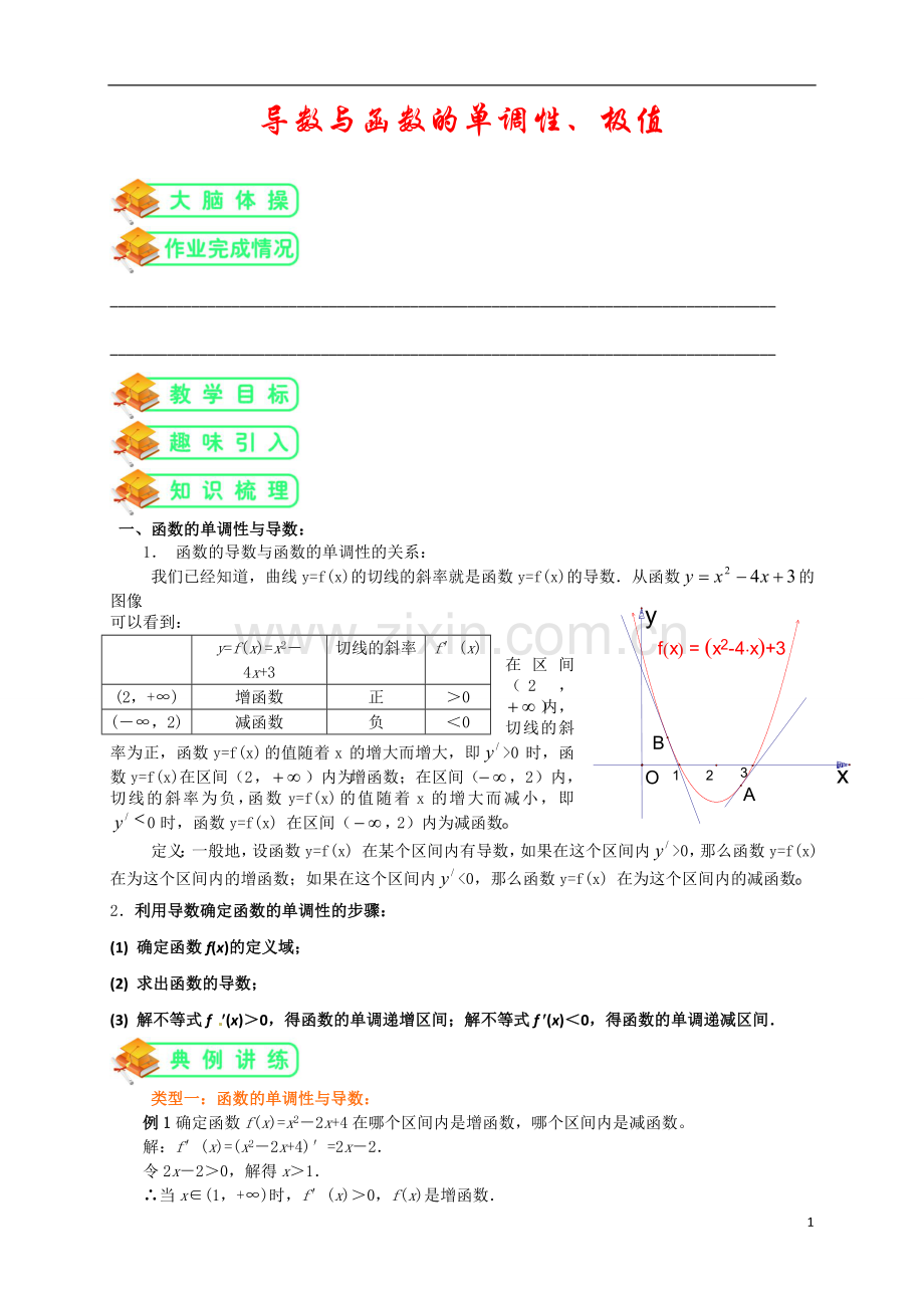 人教版高数选修2-2第3讲：函数的单调性与导数(教师版).doc_第1页