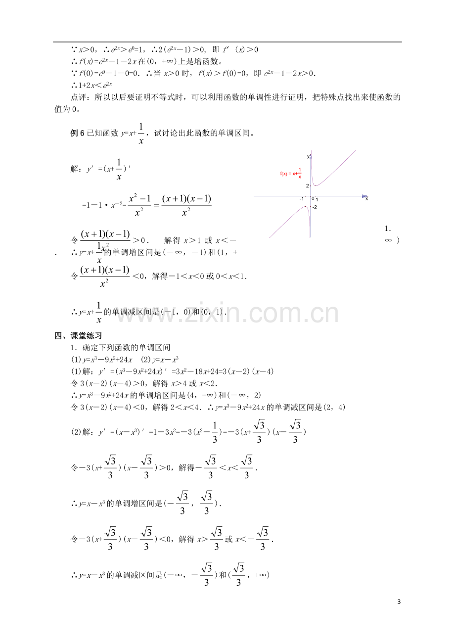 人教版高数选修2-2第3讲：函数的单调性与导数(教师版).doc_第3页