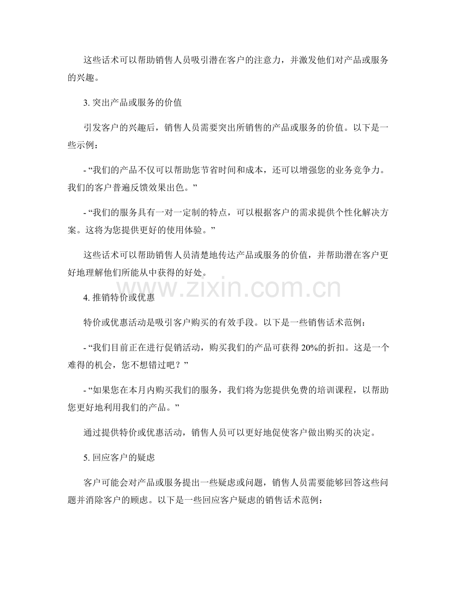 销售人员必备的销售话术范例.docx_第2页