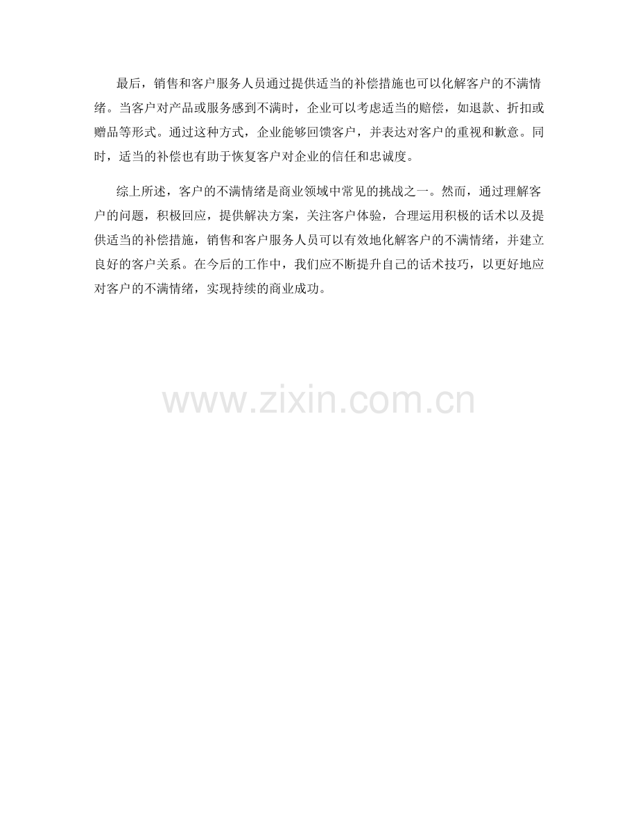 如何使用话术化解客户的不满情绪.docx_第2页