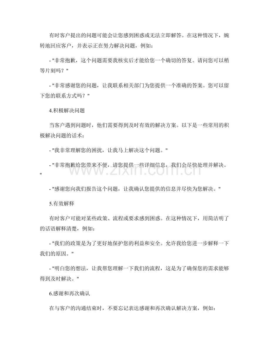 高效的客户服务话术.docx_第2页