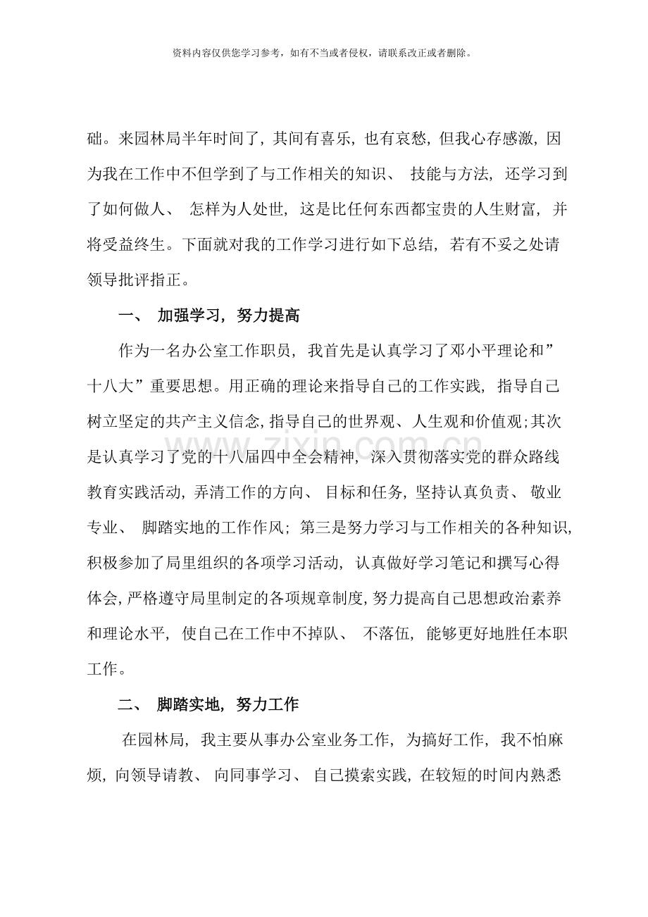 园林绿化管理局员工述职报告.doc_第2页