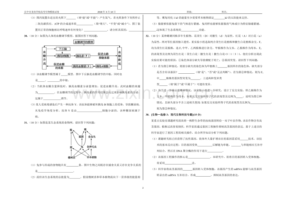 2018高考高三生物模拟试题(六)及答案.doc_第2页