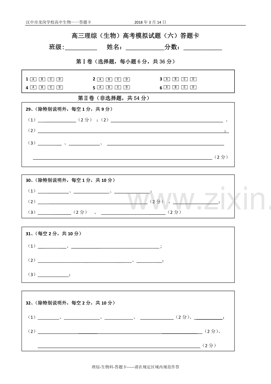 2018高考高三生物模拟试题(六)及答案.doc_第3页