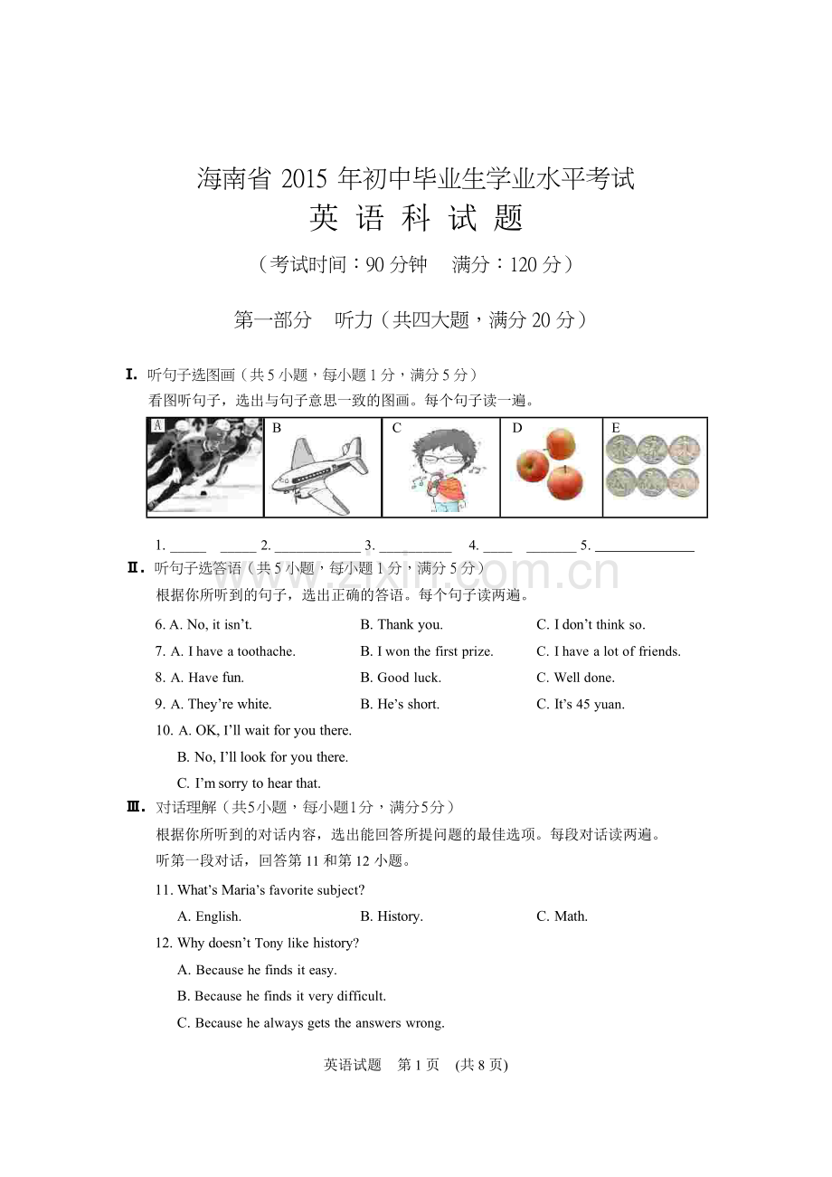 海南省2015年中考英语试题及答案(word版).doc_第1页