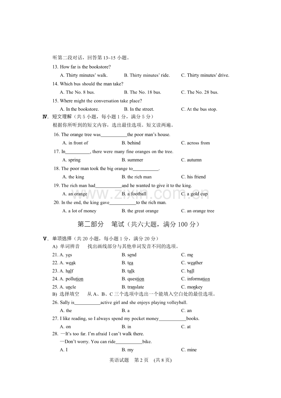 海南省2015年中考英语试题及答案(word版).doc_第2页