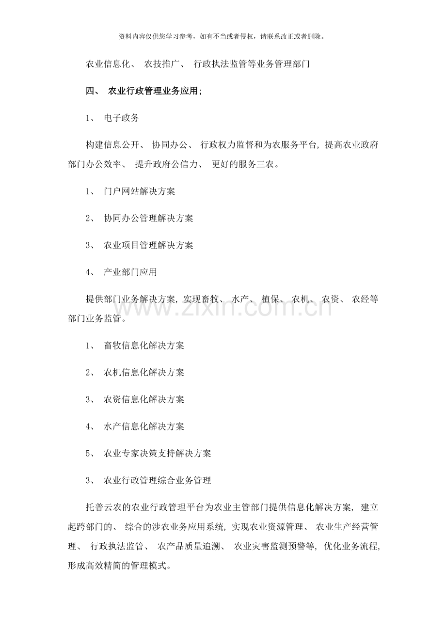 智慧农业云平台农业行政管理解决方案样本.docx_第2页