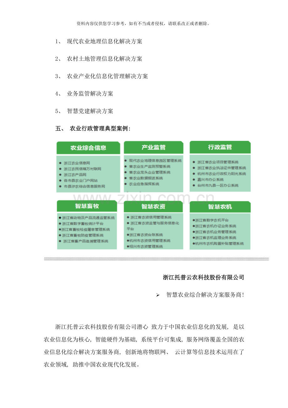 智慧农业云平台农业行政管理解决方案样本.docx_第3页