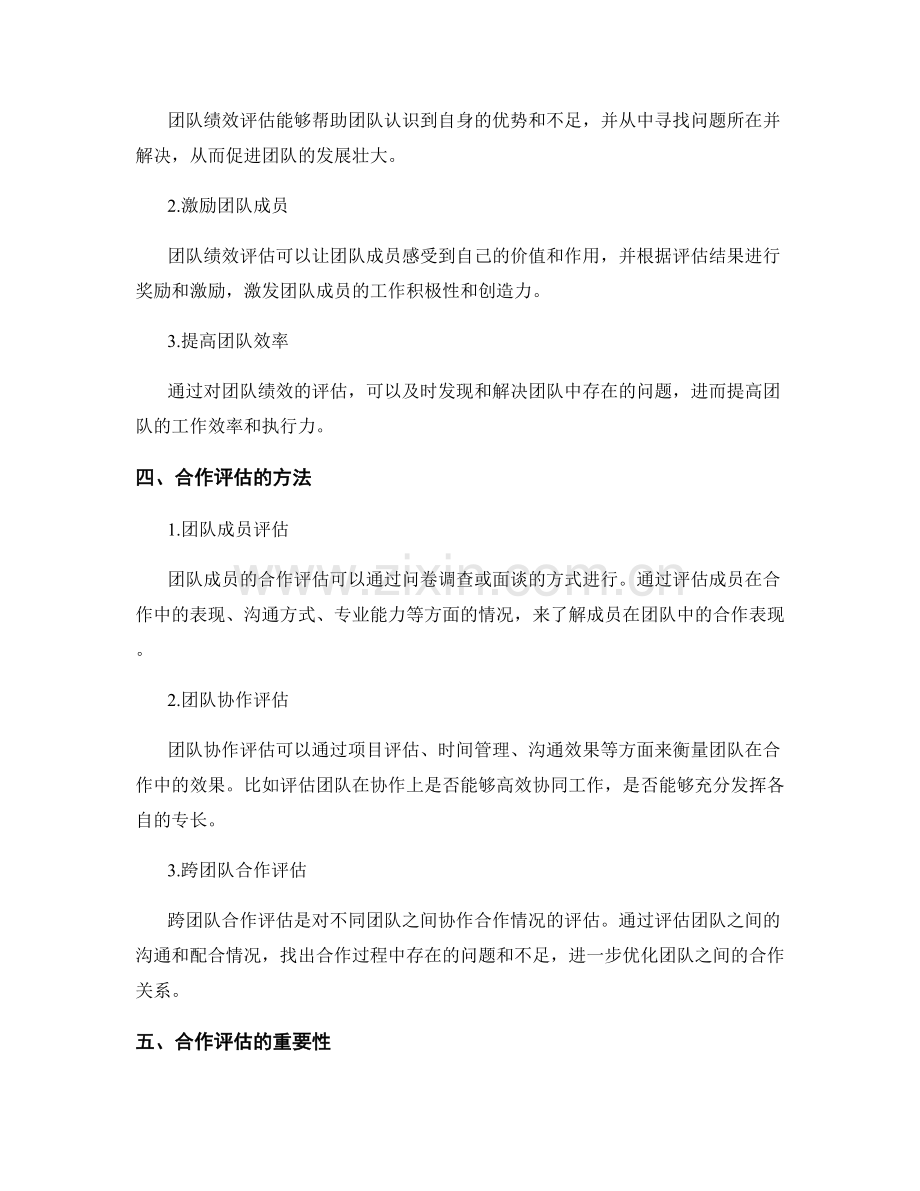 报告中的团队绩效和合作评估.docx_第2页