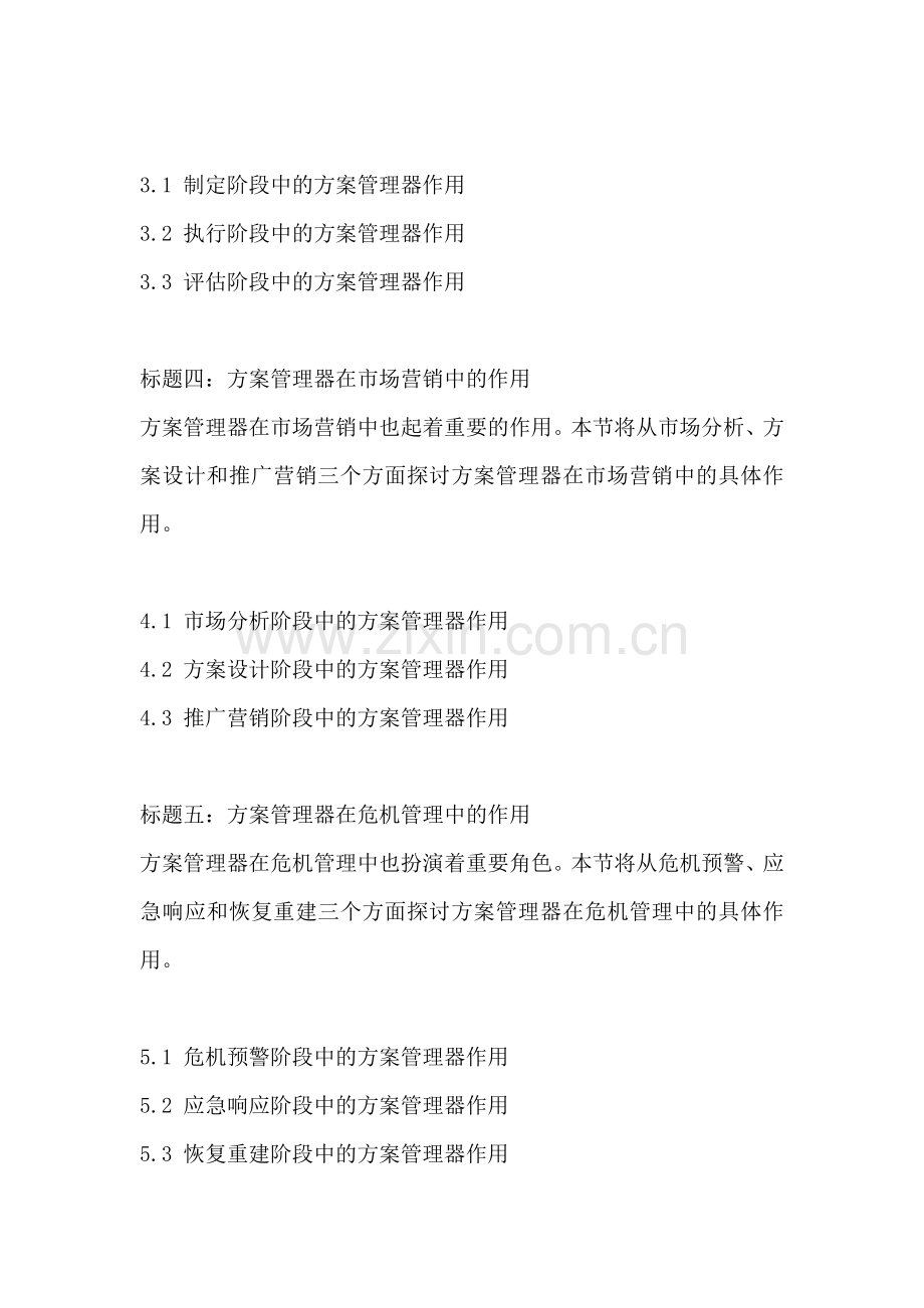 方案管理器的作用有哪些内容.docx_第2页