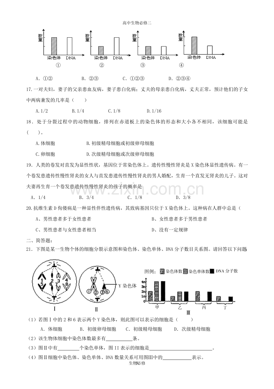 人教版试题试卷高中生物必修2第1、2章单元测试题.doc_第3页