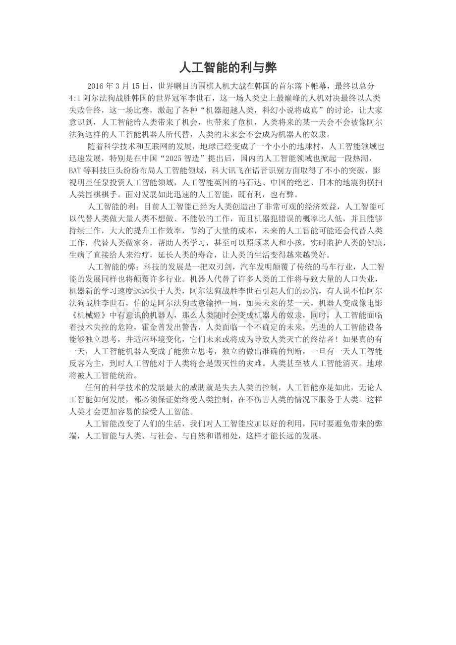 人工智能的利与弊.pdf_第1页