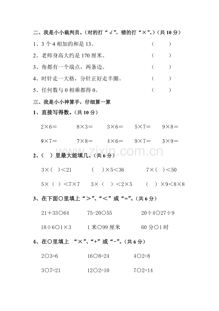 职责-小学二年级上册数学期末试卷及答案.doc_第2页