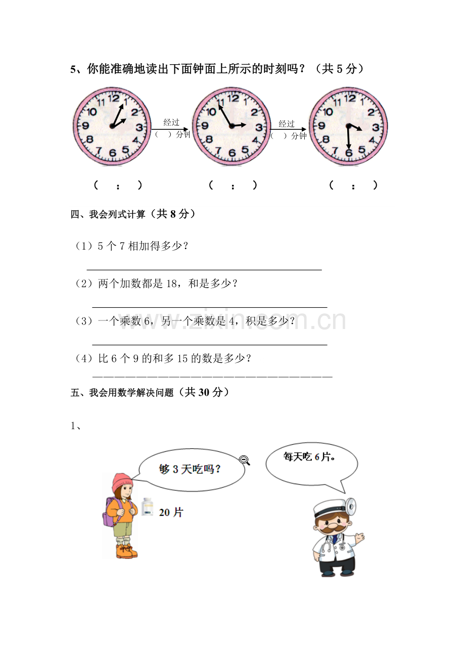 职责-小学二年级上册数学期末试卷及答案.doc_第3页