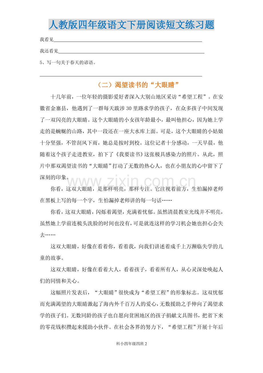 人教版小学四年级语文下册阅读短文练习题.doc_第2页