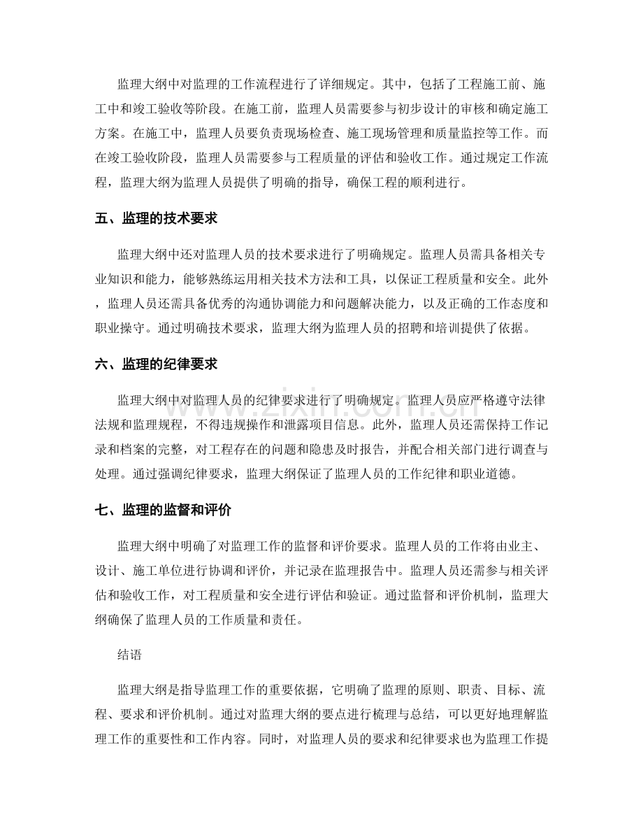 监理大纲的要点梳理与总结.docx_第2页