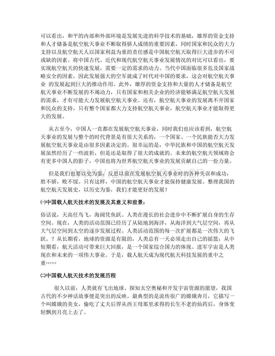 中国航空航天发展史-共5页.pdf_第2页