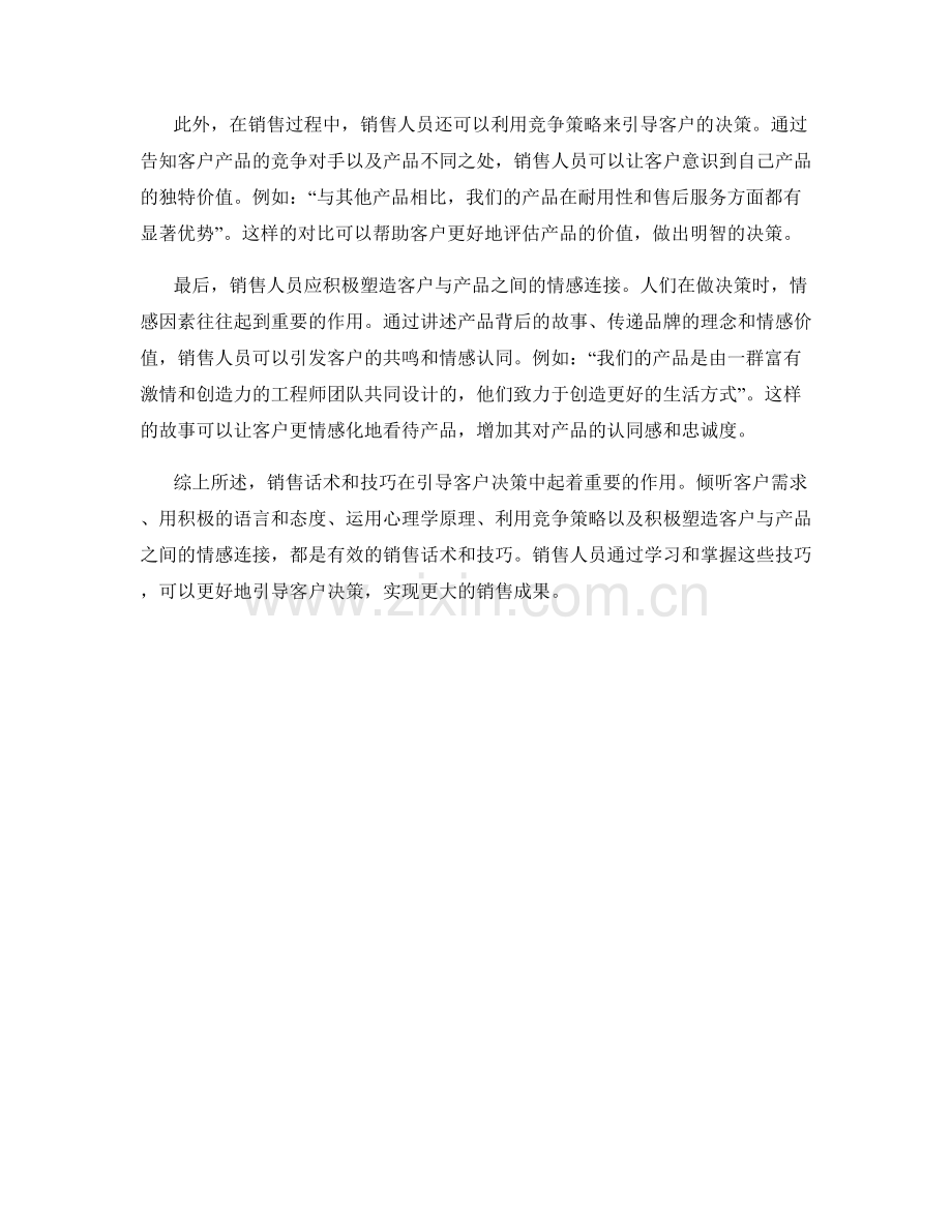 销售话术攻略：巧妙引导客户决策.docx_第2页