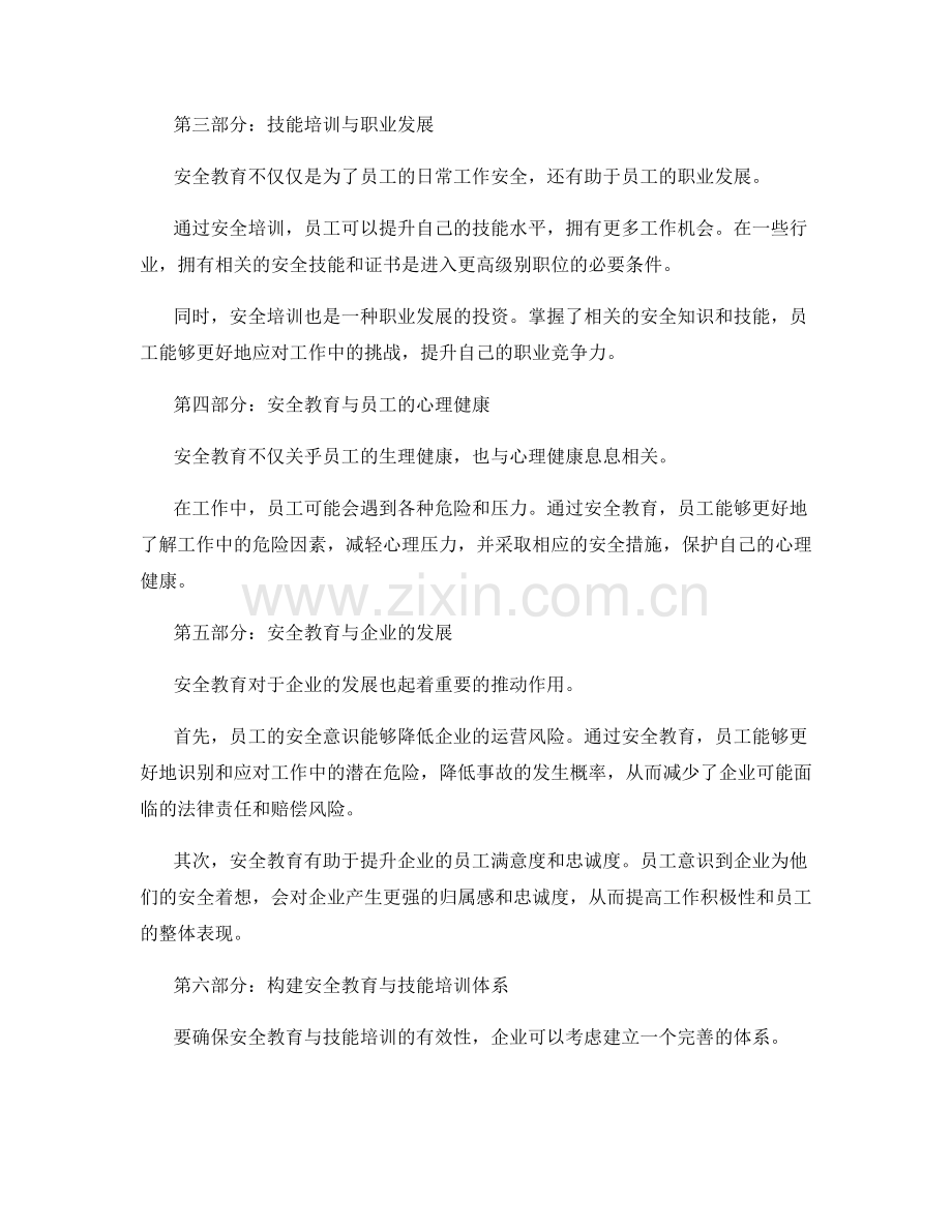 工作注意事项中的安全教育与技能培训.docx_第2页