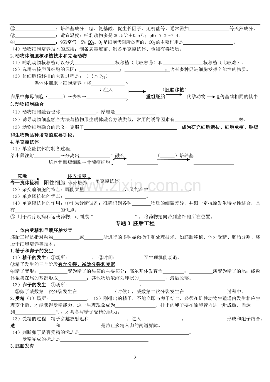 高中生物选修3知识点填空总结.doc_第3页