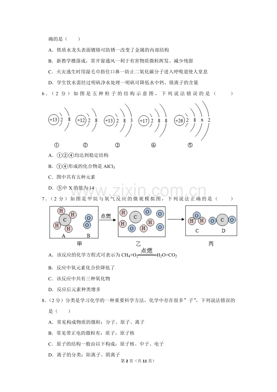 2018-2019学年广东省深圳市南山区九年级(上)期末化学试卷.doc_第2页