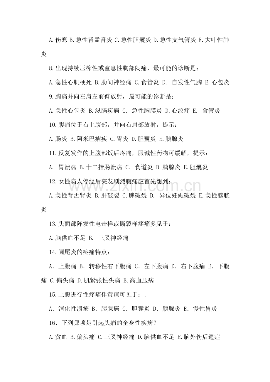 诊断学试题及答案.doc_第2页