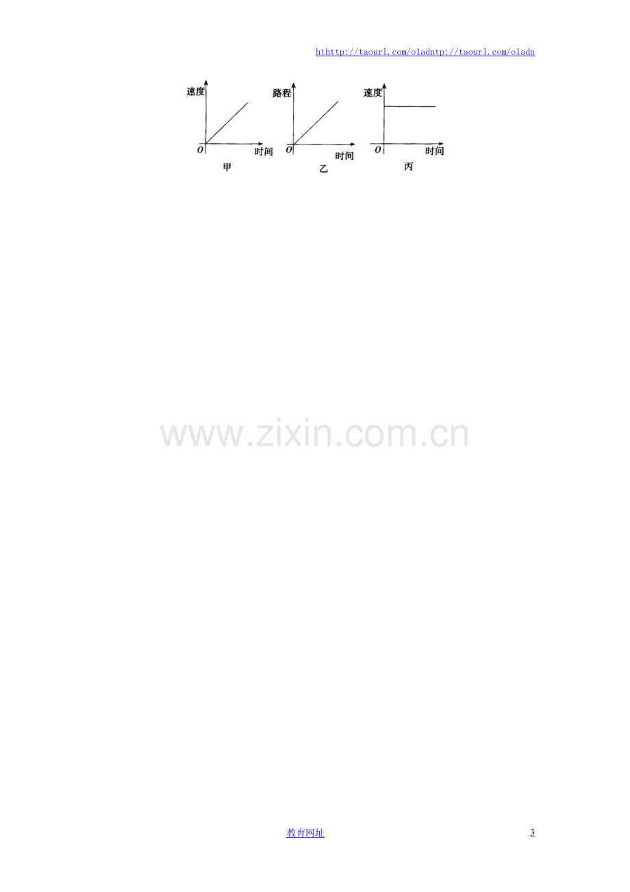 《用图象表示的变量间关系》典型例题2().doc_第3页