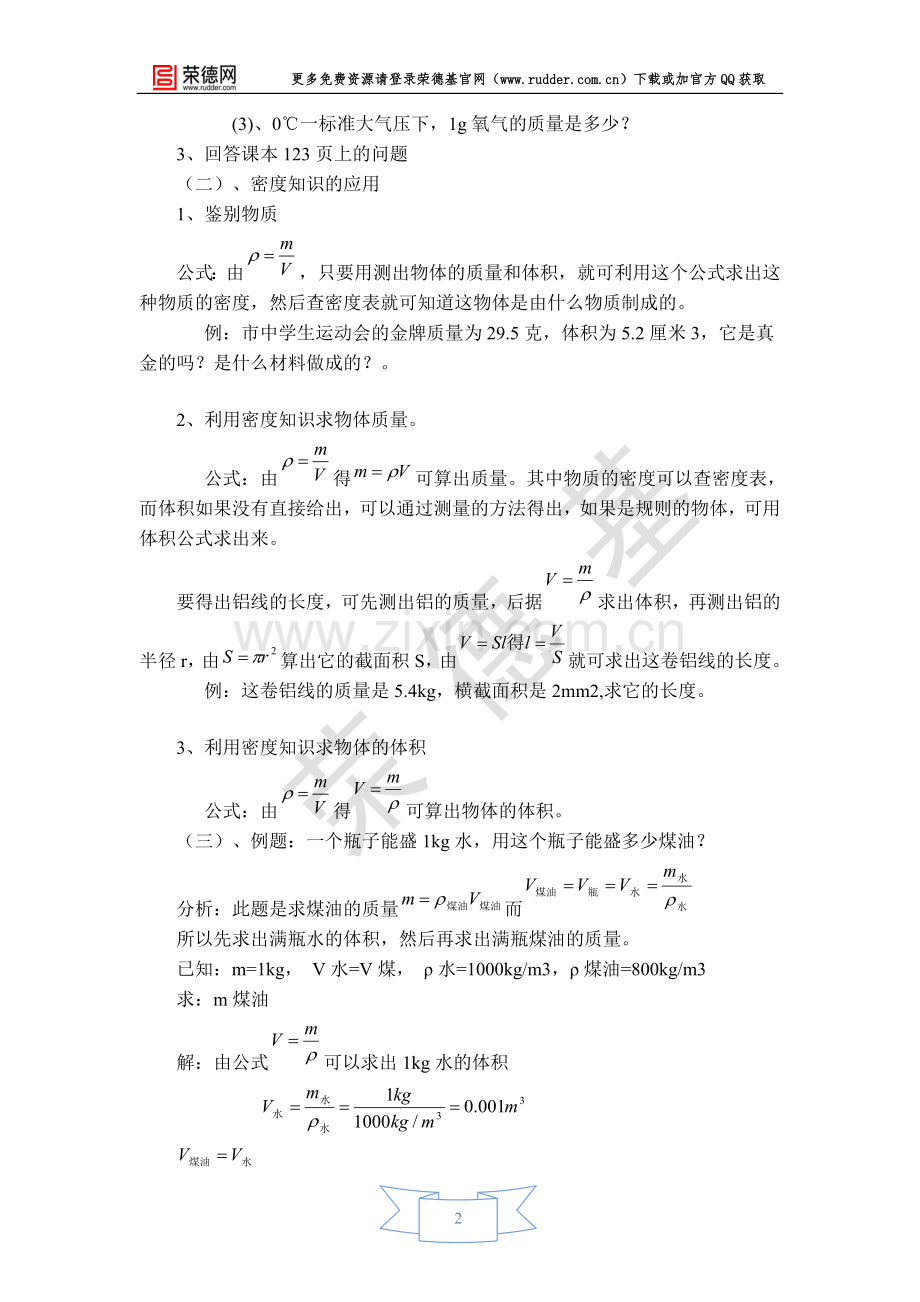 【教学设计】密度的测量.doc_第2页