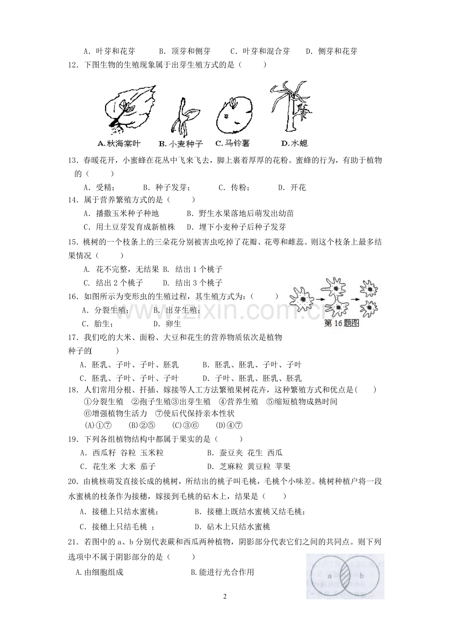 七年级下(浙教版)第一章科学试卷(含答案).doc_第2页