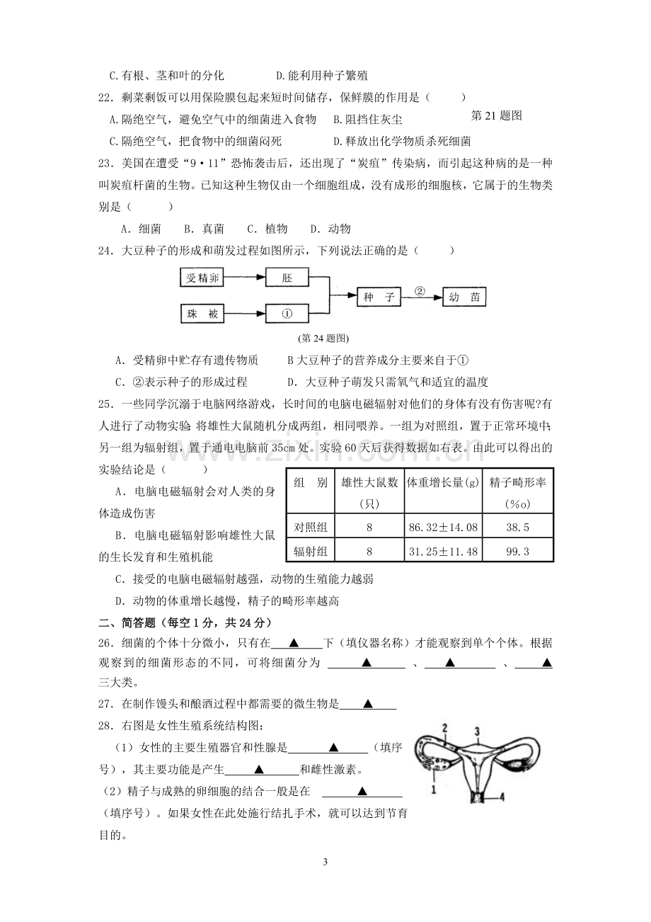 七年级下(浙教版)第一章科学试卷(含答案).doc_第3页