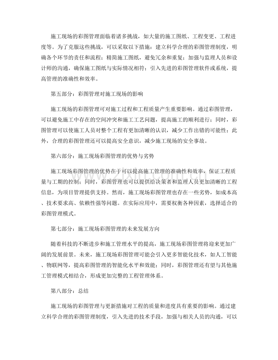 施工现场的彩图管理与更新措施.docx_第2页