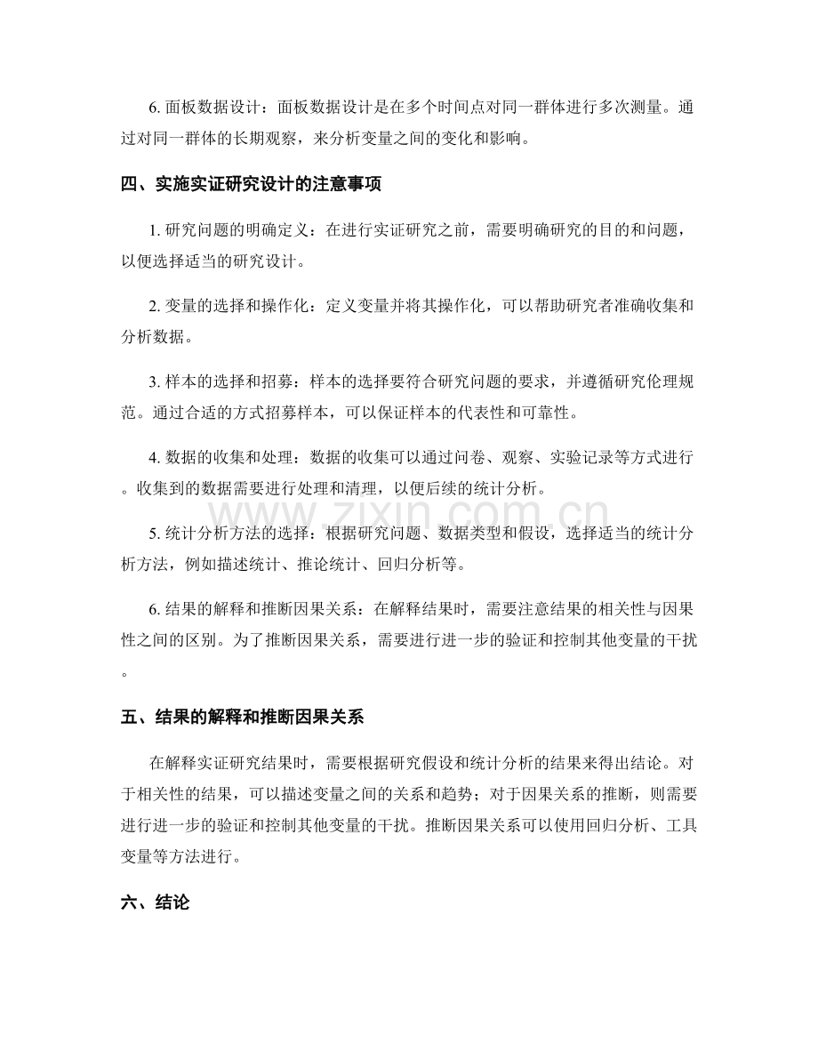 报告撰写中的实证研究设计.docx_第2页