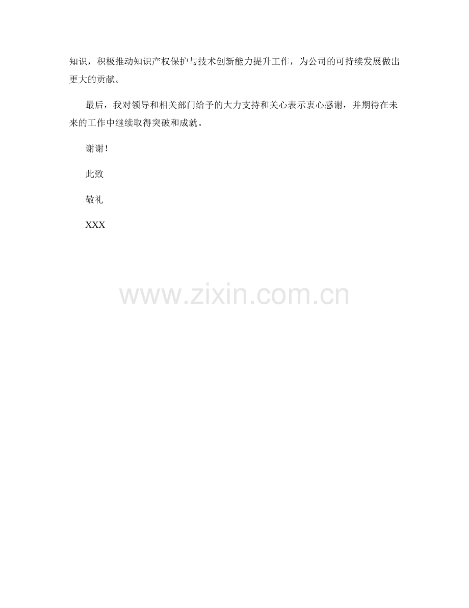 2023年度报告：知识产权保护与技术创新能力提升.docx_第2页