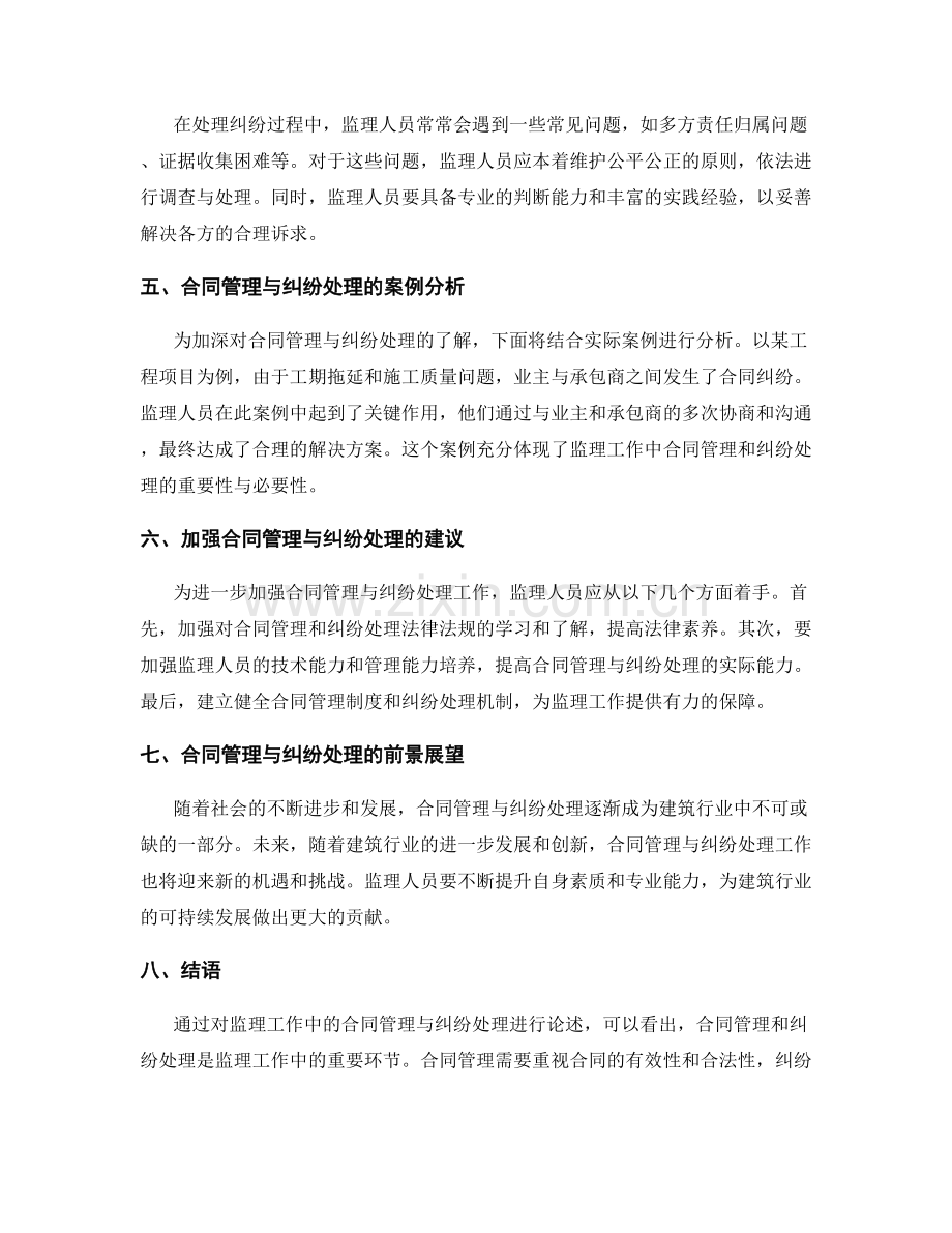 监理工作中的合同管理与纠纷处理.docx_第2页