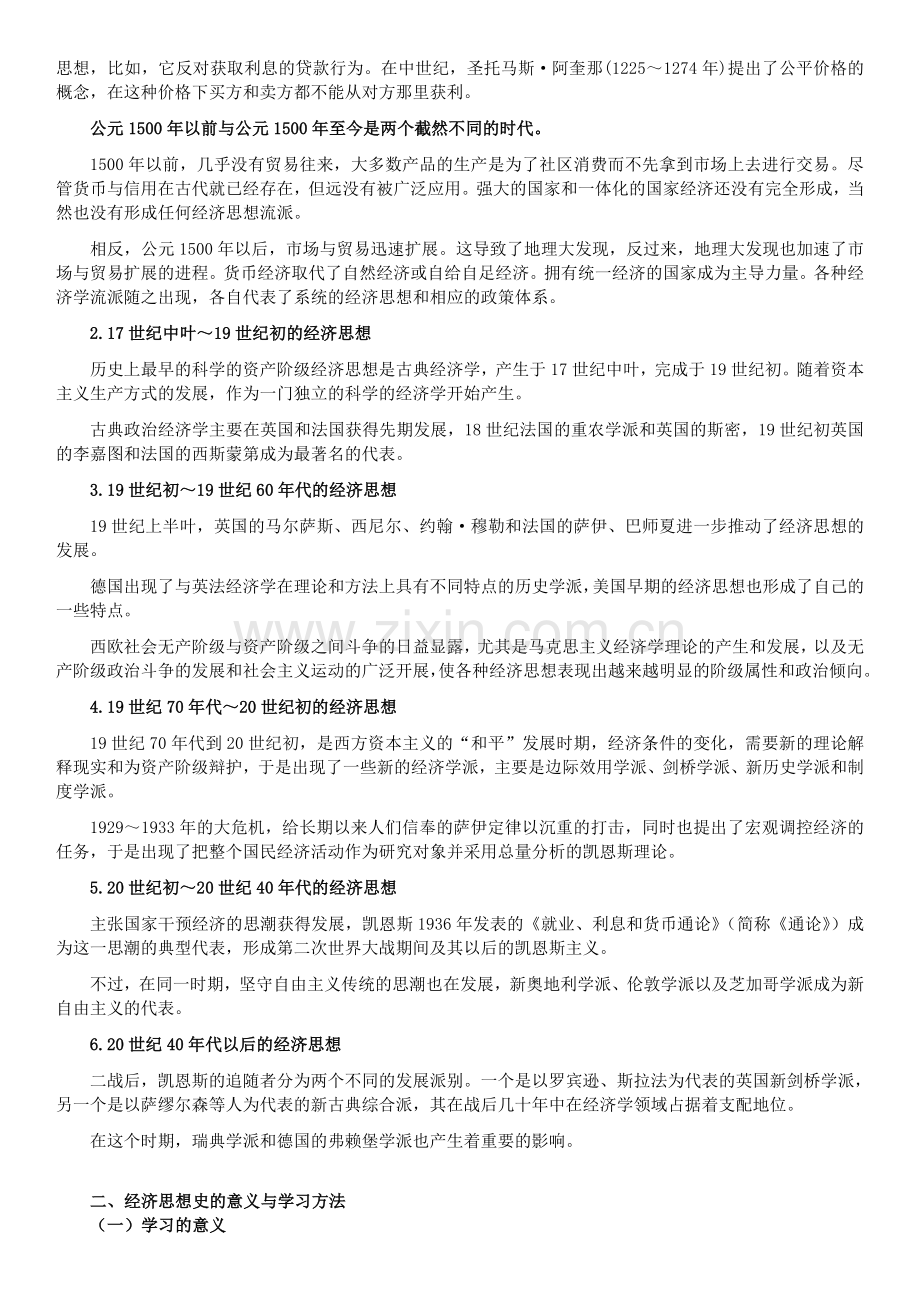 经济思想史复习要点.doc_第2页