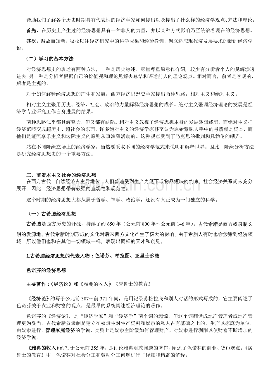 经济思想史复习要点.doc_第3页