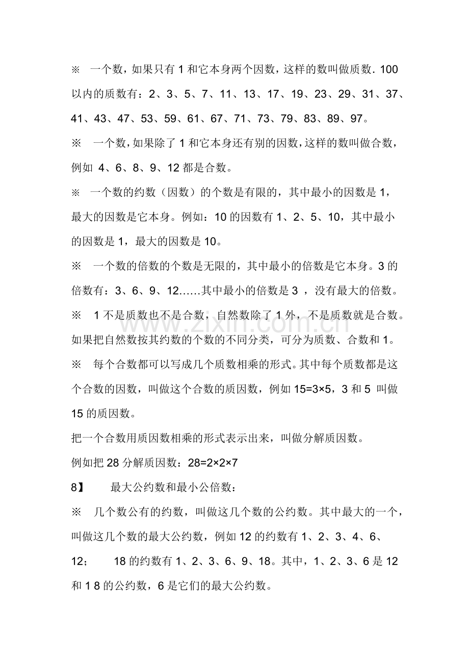 人教版小学数学全部概念和公式.doc_第3页