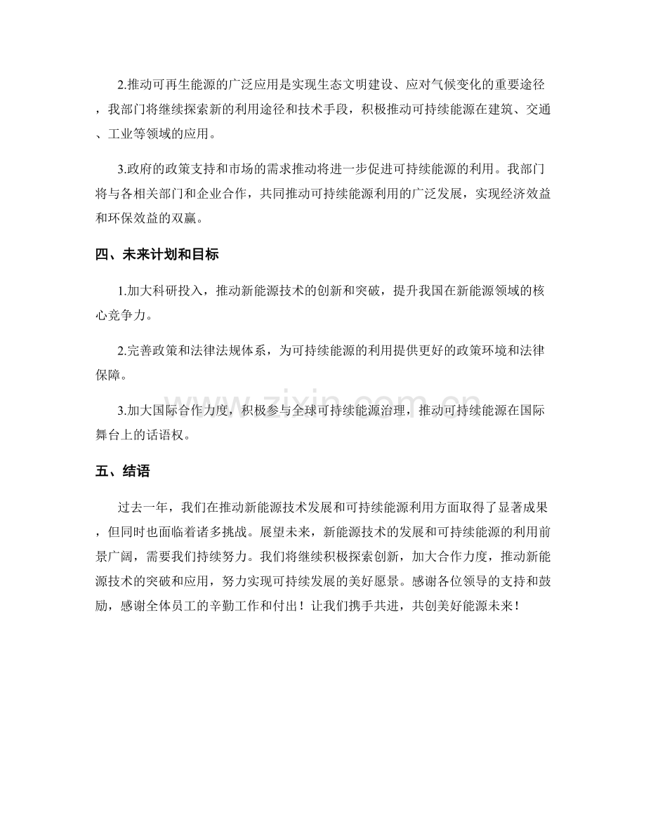 2023年度报告：新能源技术发展与可持续能源利用前景.docx_第2页