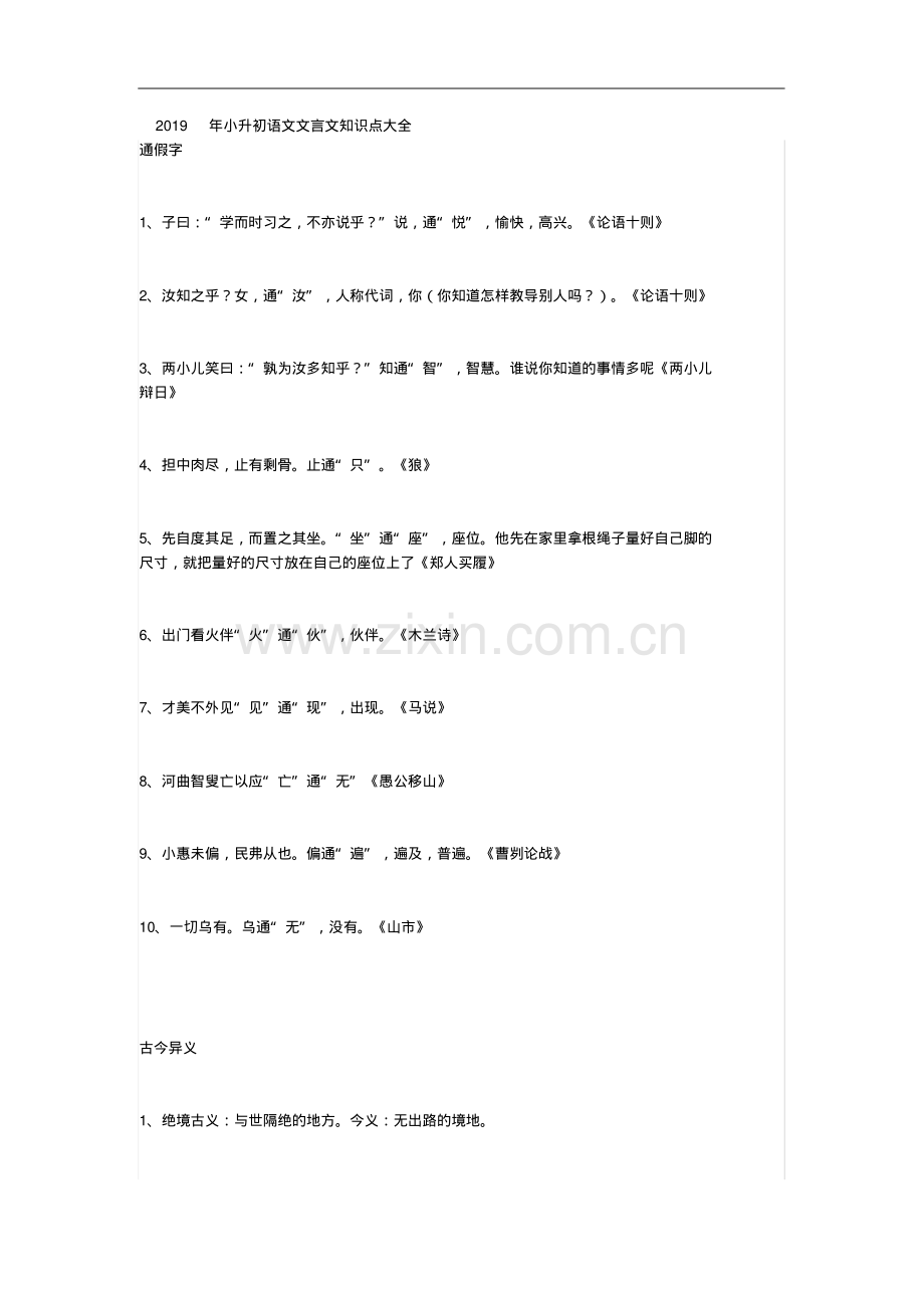 2019年小升初语文文言文知识点大全.pdf_第1页