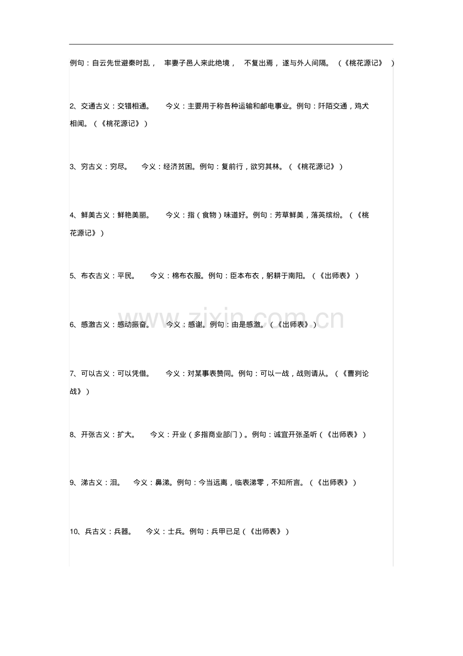 2019年小升初语文文言文知识点大全.pdf_第2页