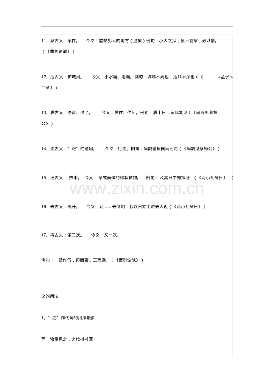 2019年小升初语文文言文知识点大全.pdf_第3页