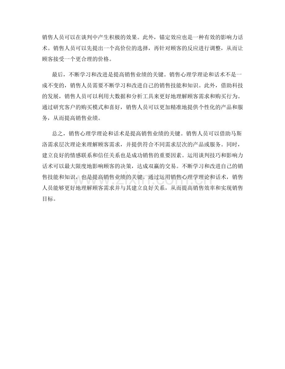 销售心理学理论与话术：提高销售业绩的金钥匙.docx_第2页