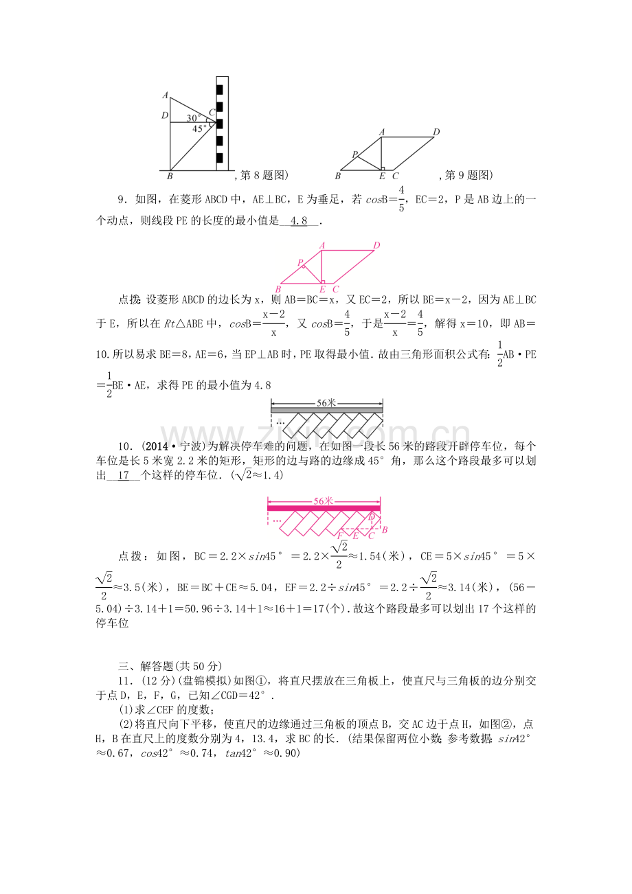 中考数学-考点跟踪突破20-锐角三角函数和解直角三角形.doc_第2页