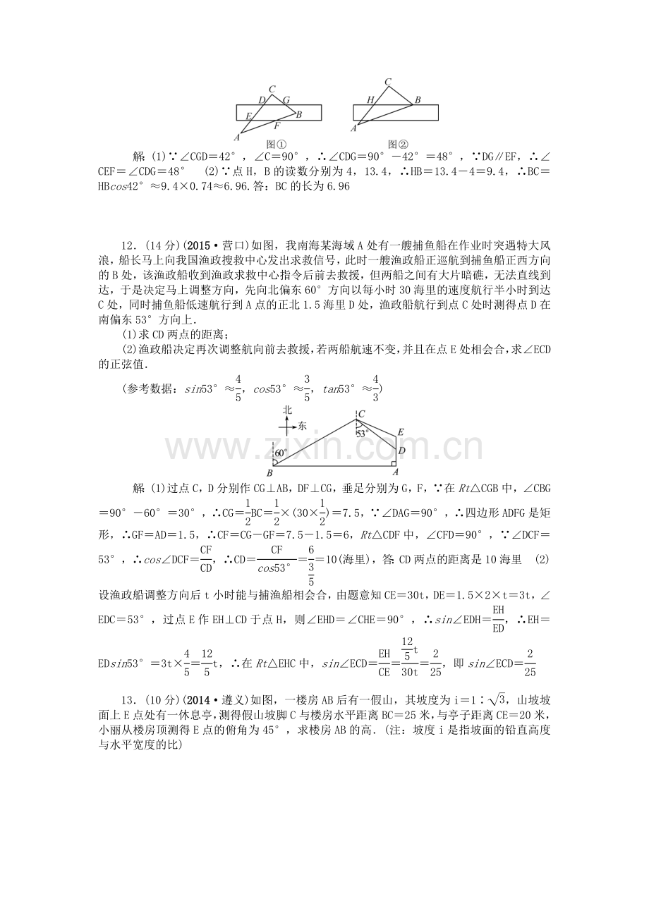 中考数学-考点跟踪突破20-锐角三角函数和解直角三角形.doc_第3页