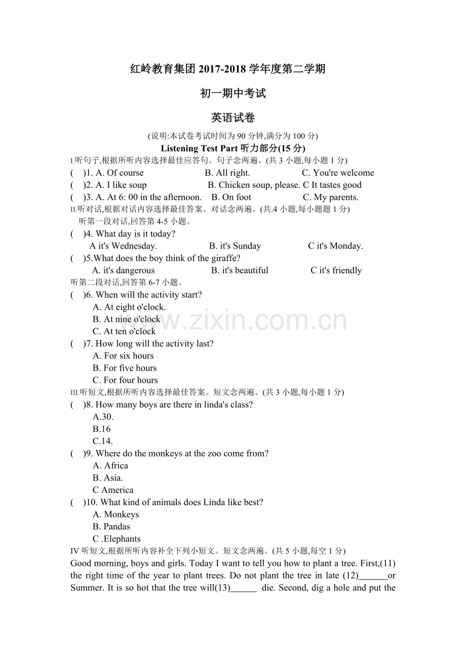 -2018学年广东省深圳市福田区红岭中学七年级第二学期期中测试卷.doc_第1页