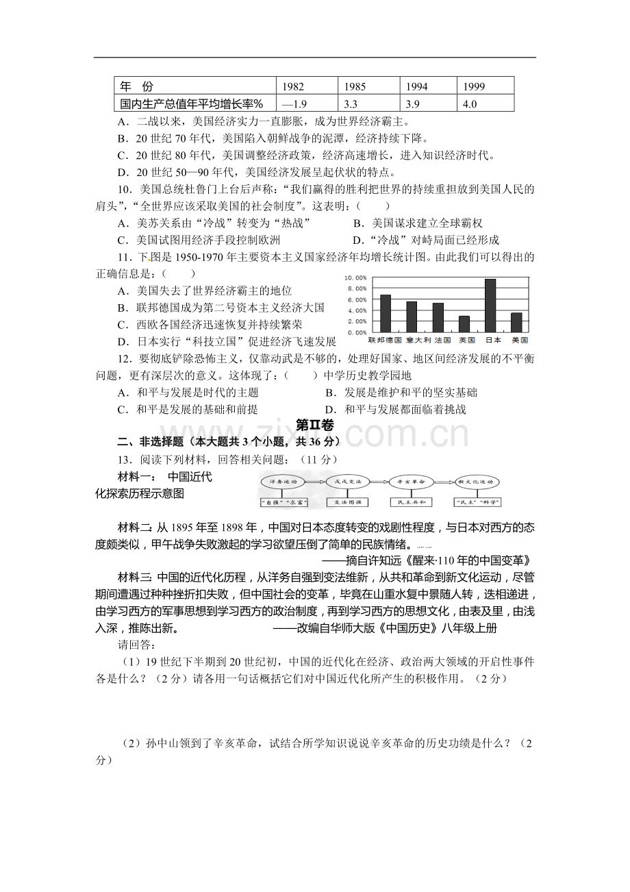 人教版中考历史模拟考试试题及答案(一).doc_第2页