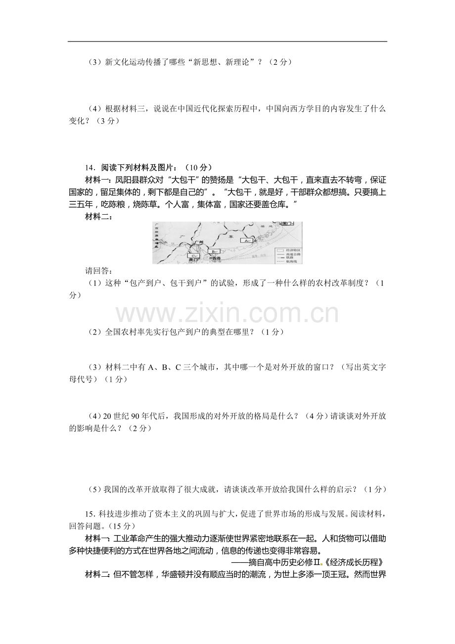 人教版中考历史模拟考试试题及答案(一).doc_第3页