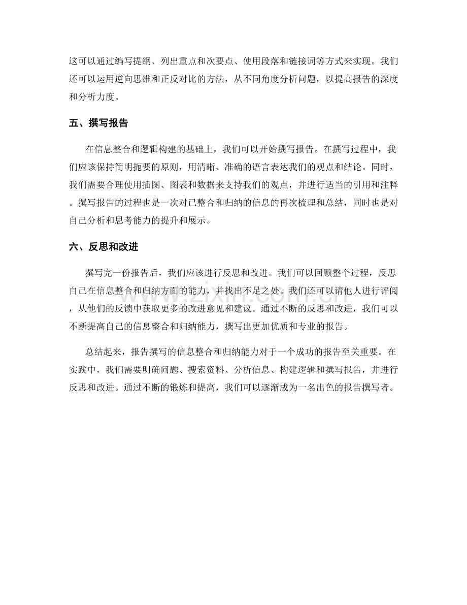 报告撰写的信息整合和归纳能力.docx_第2页